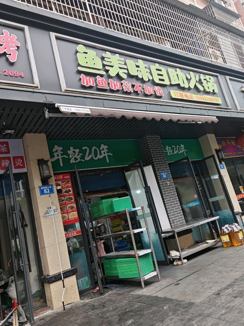鱼美味自助火锅