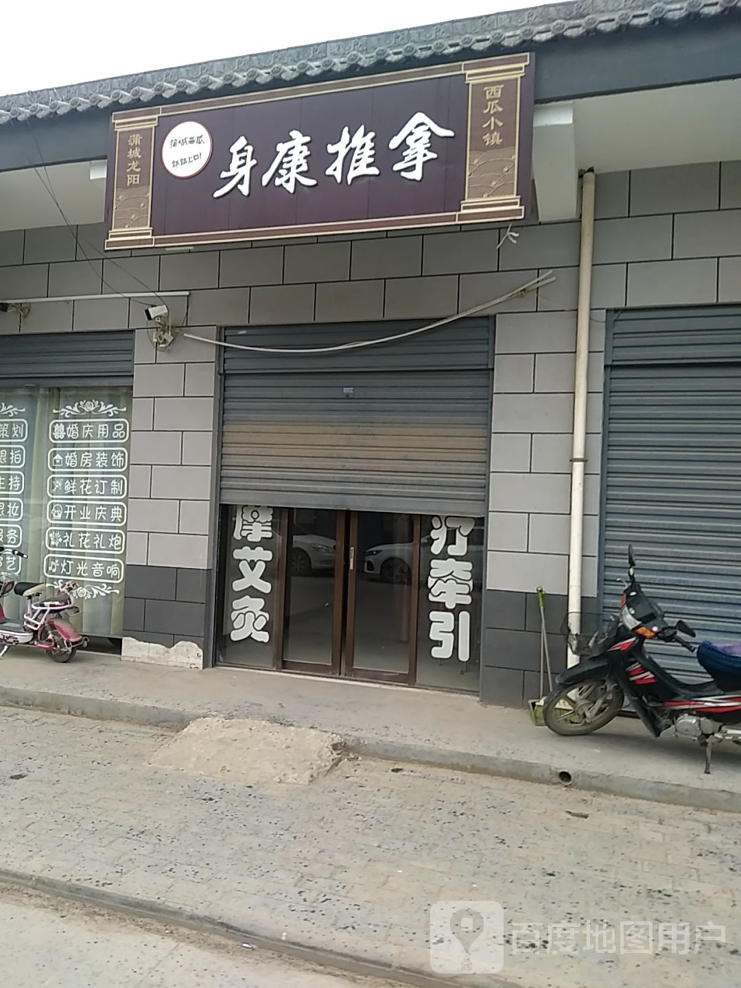 身康推拿环境