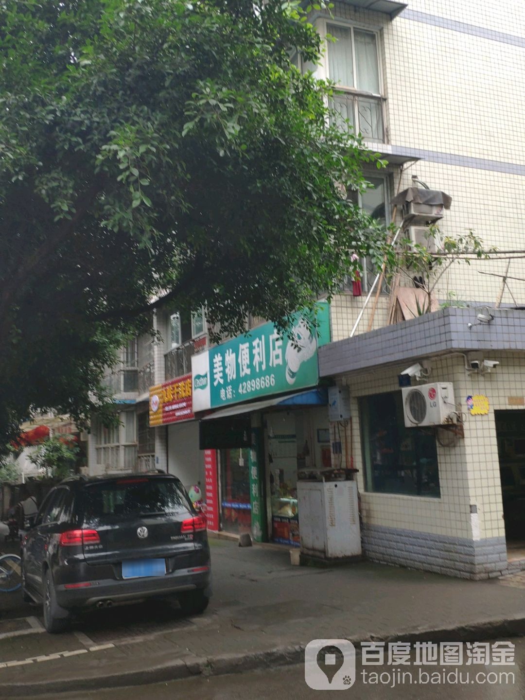 美物便利店
