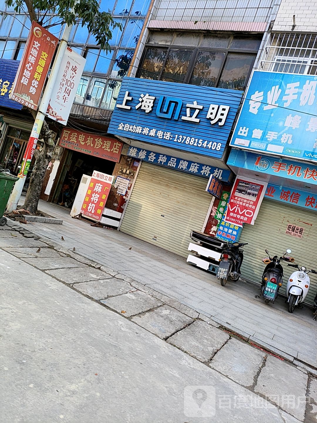 上海立明全自动麻将桌