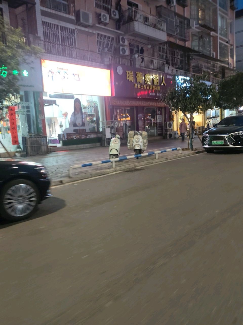 瑞菁瘦丽人(新华中街店)
