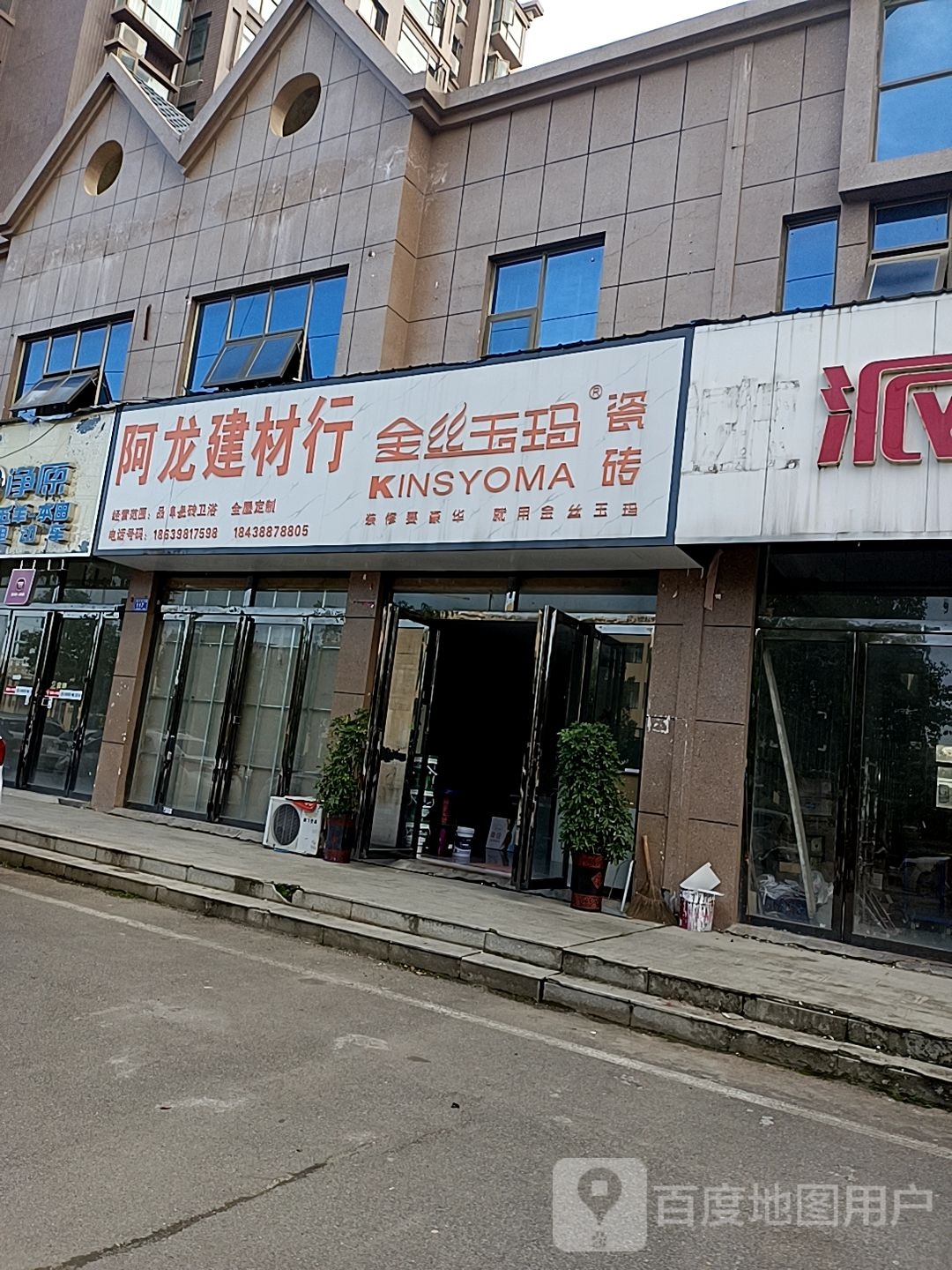 邓州市金丝玉玛瓷砖(中州大道店)