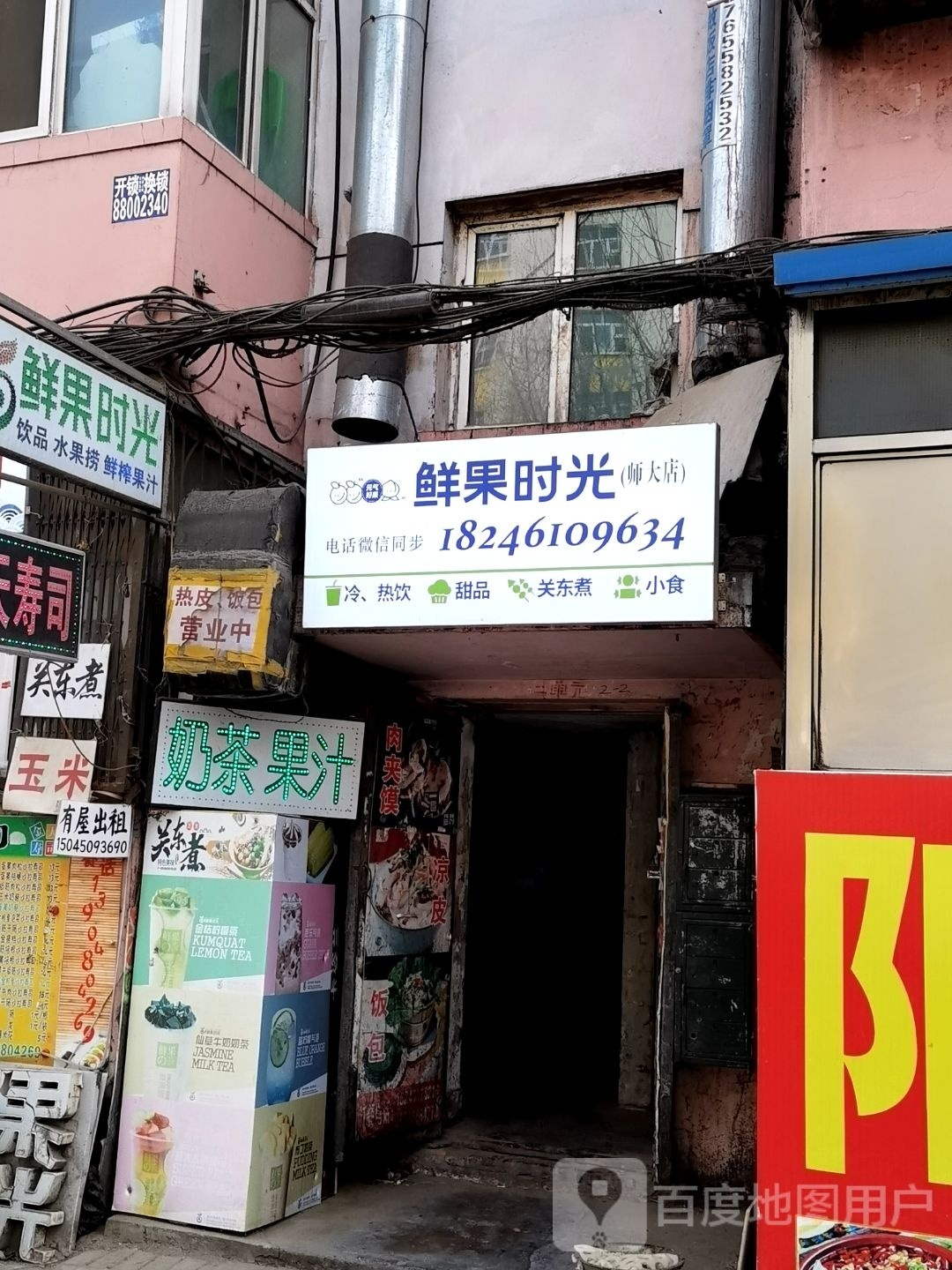 甜丫奶茶