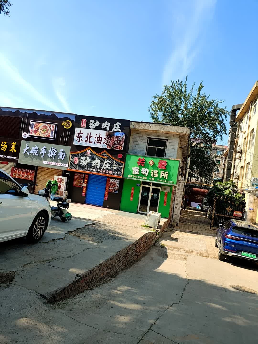 东北油边王