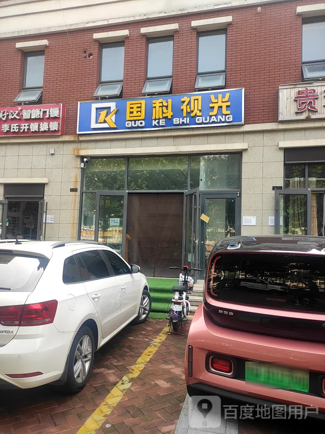 国科视光(成都路店)