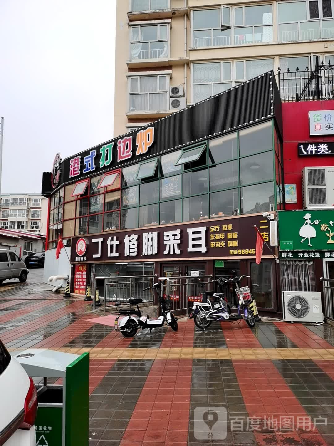 丁仕修脚采儿(二店)