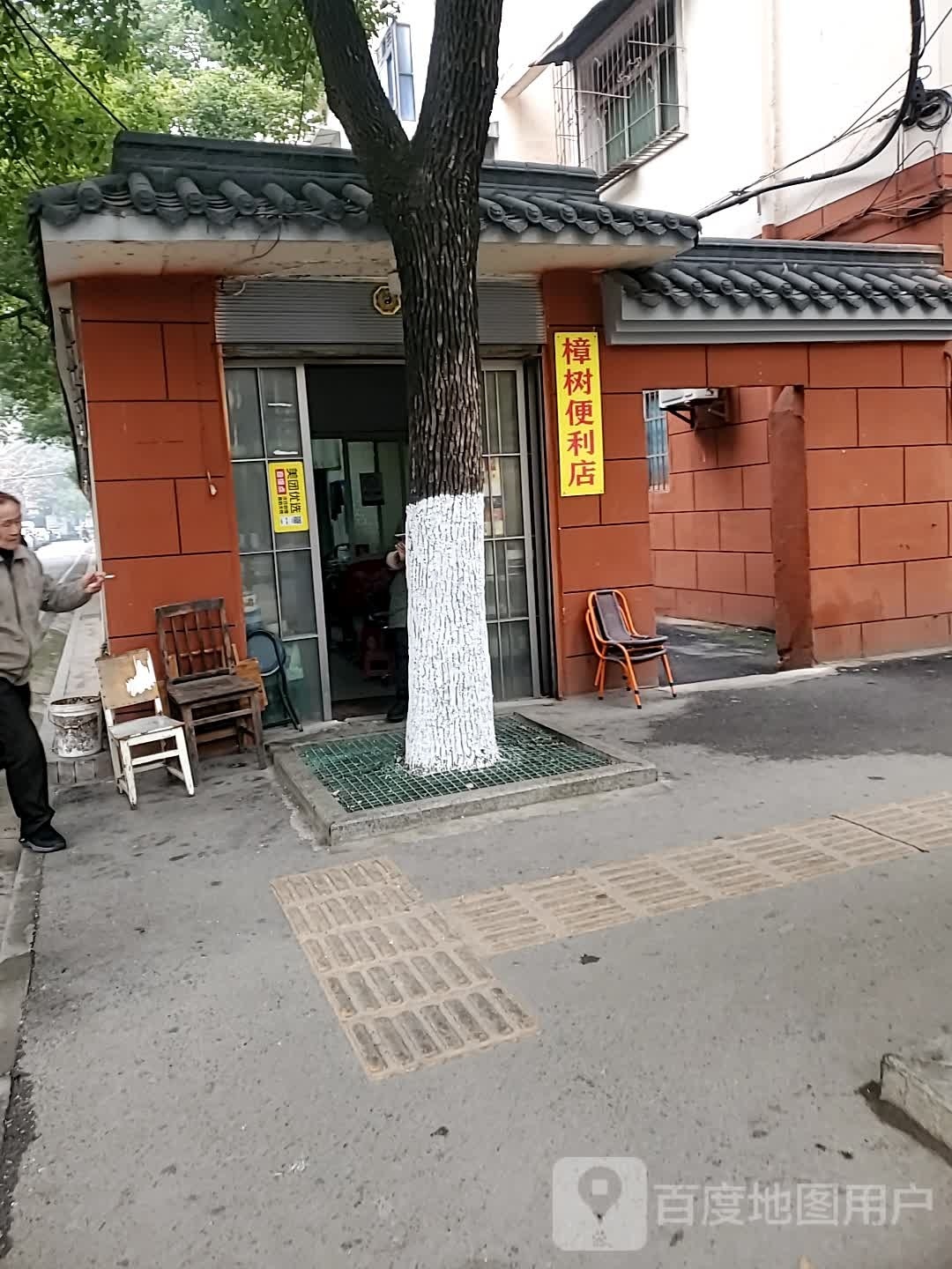 橡树便利店