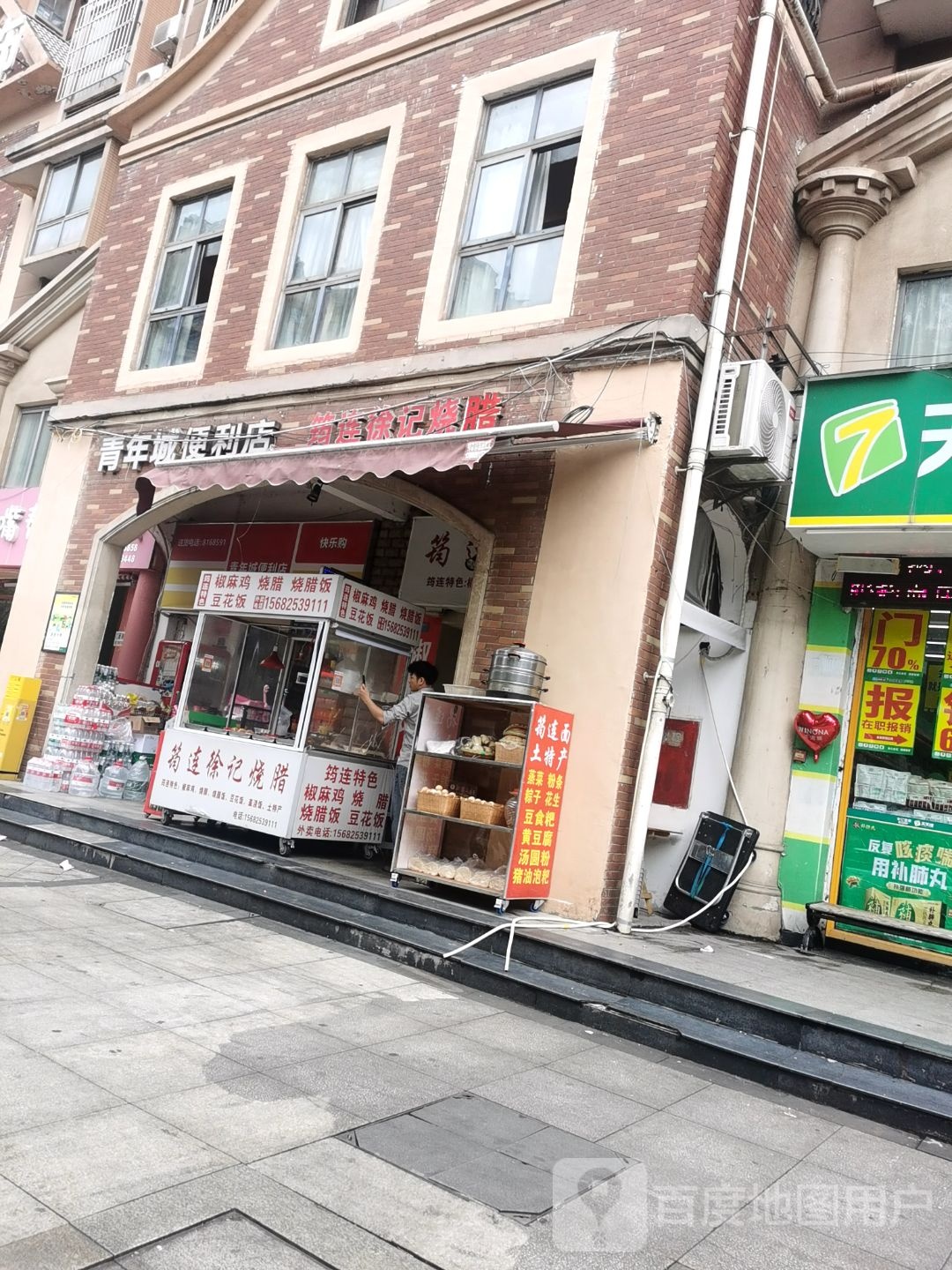 筠连徐记烧腊(长江国际青年城店)