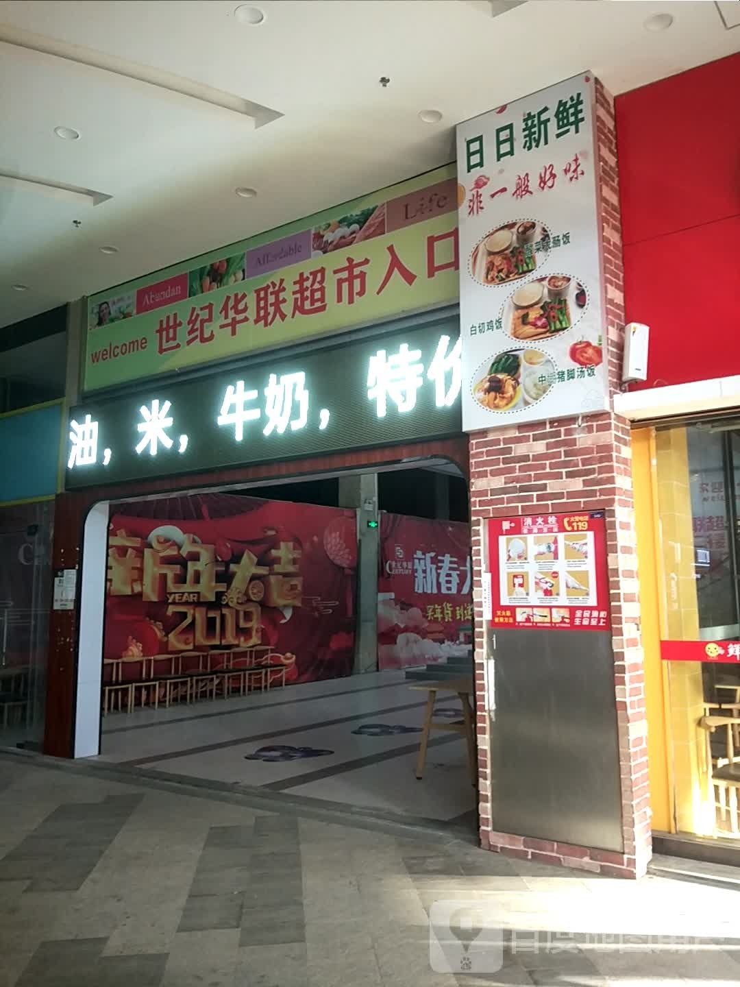 华联超市(新台北街店)