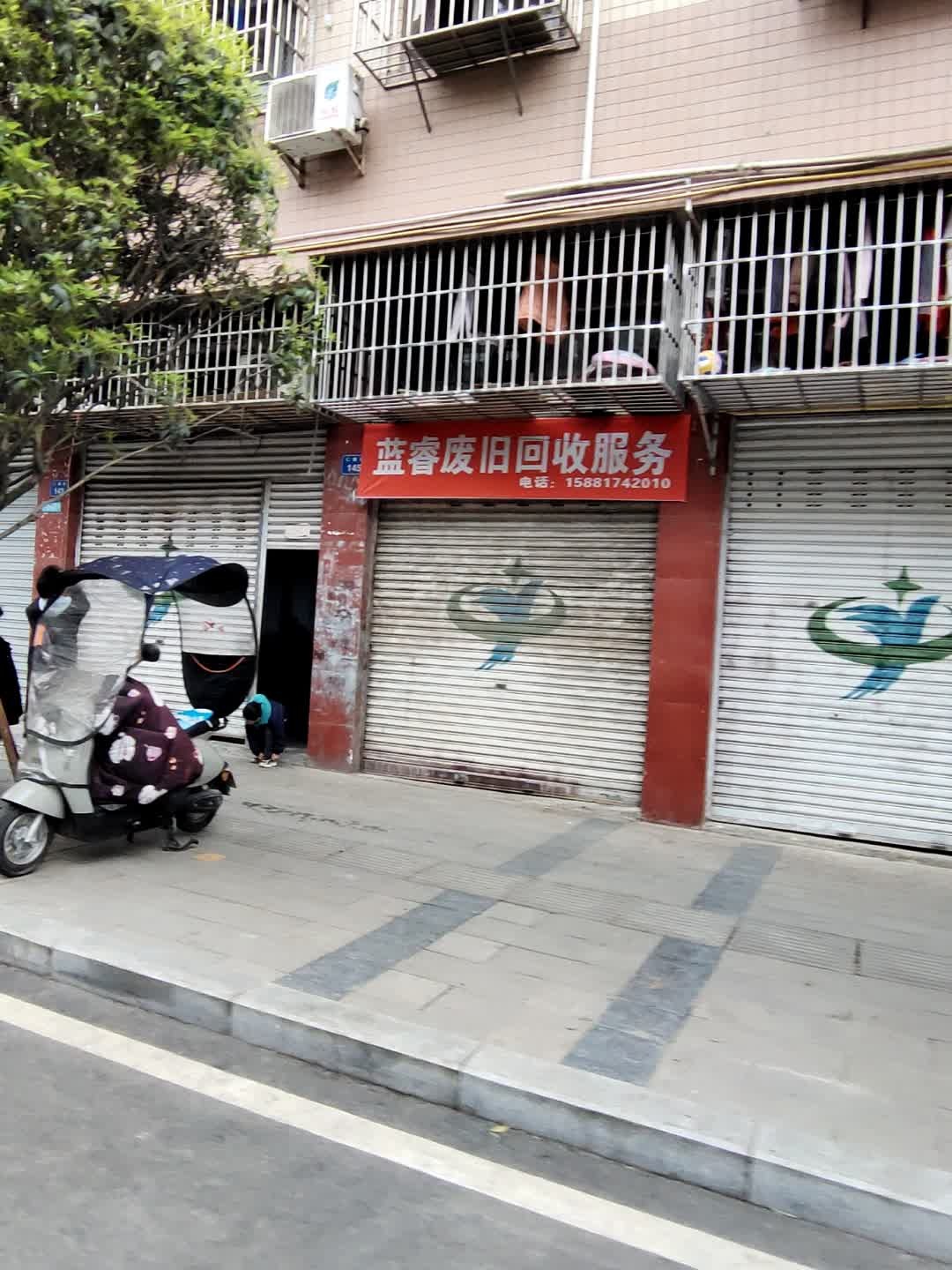 蓝睿废旧回收服务