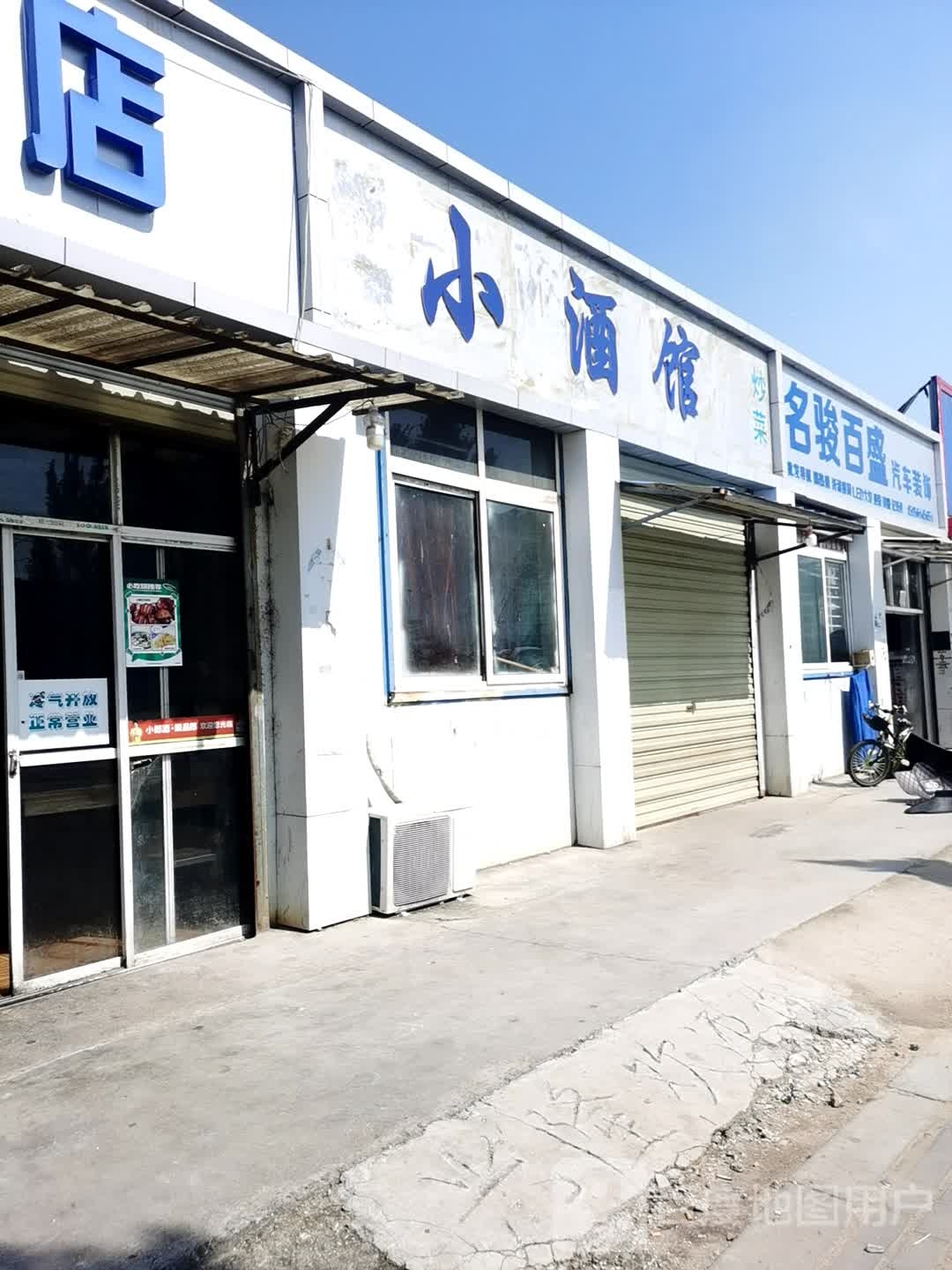 小酒吧(仁和路店)