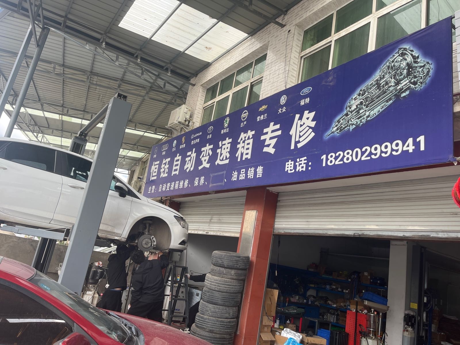恒钰自动变速箱专修