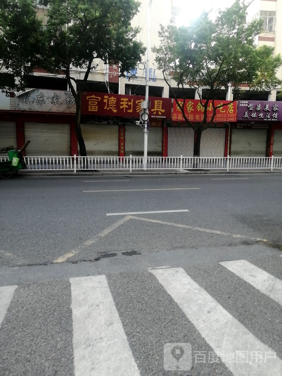 型姿美容美体生活馆(富东店)