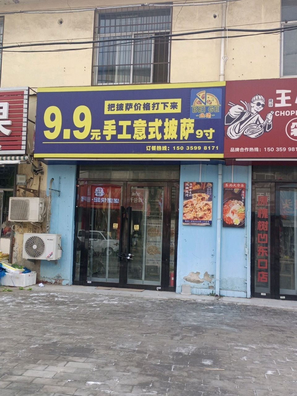 北格9·9元手工意式披萨(运师附小店)