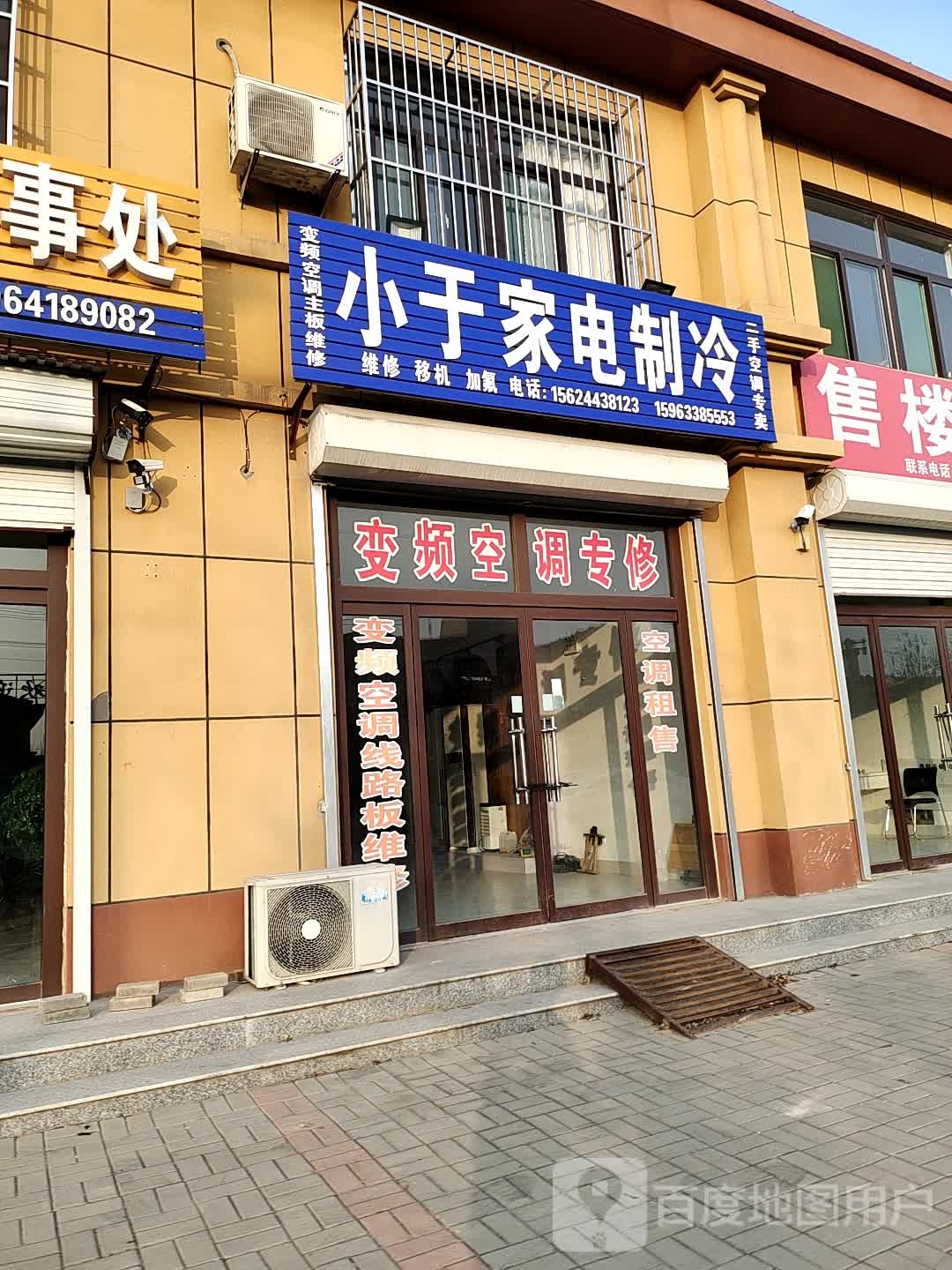 小于家电制冷