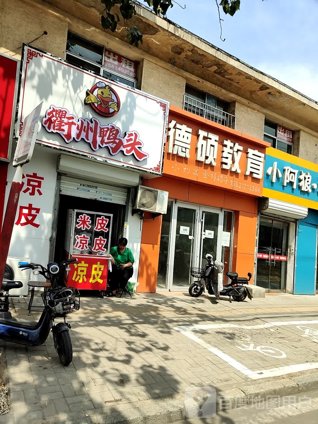 衢州鸭头(纺织大街店)