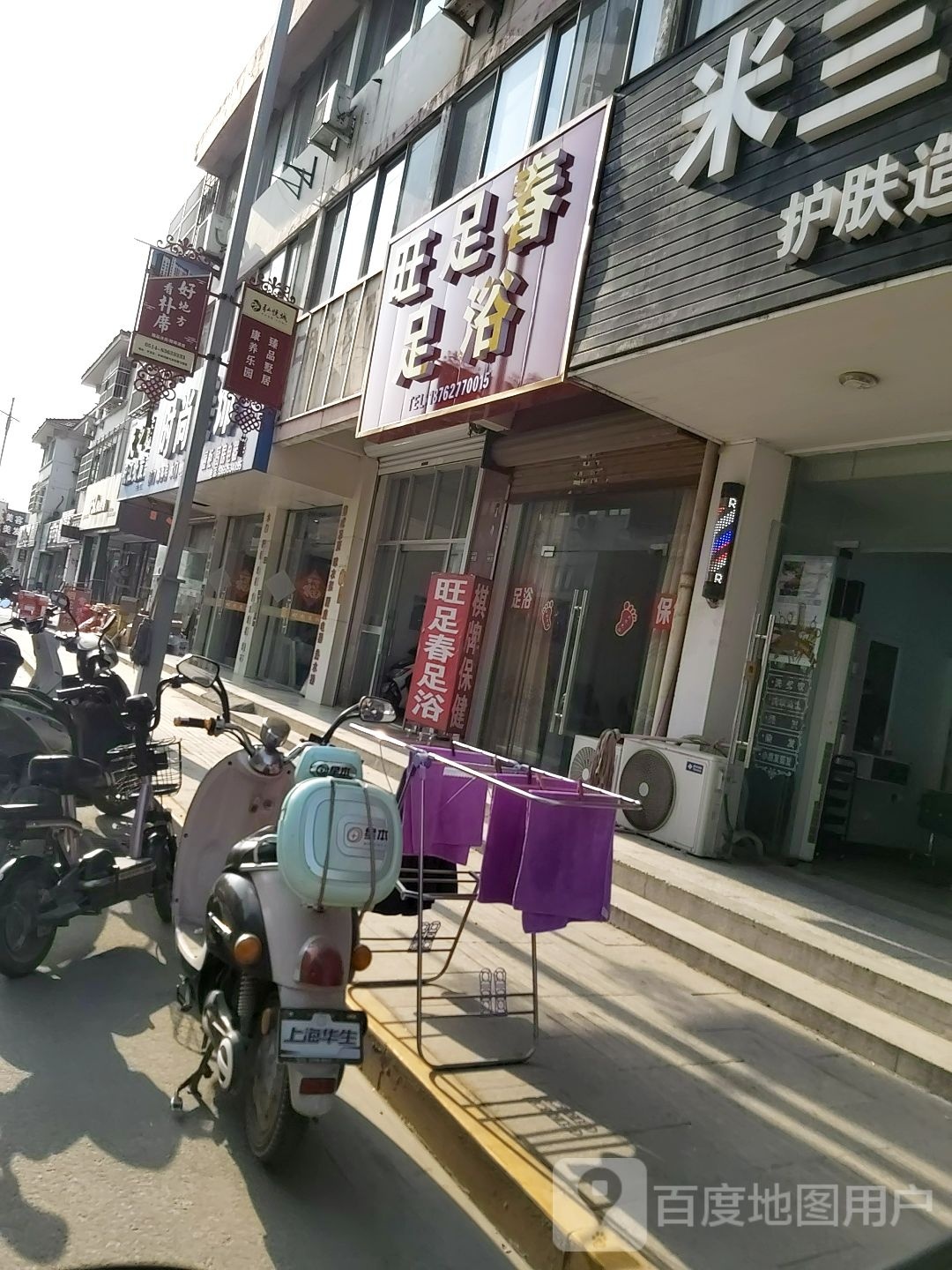 旺足春足浴