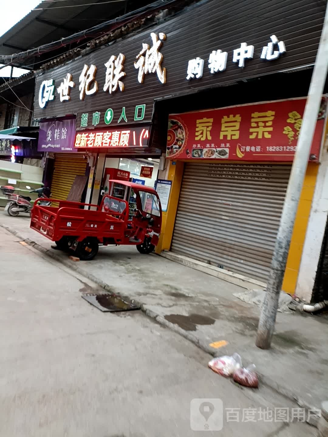 世纪联城购物中心