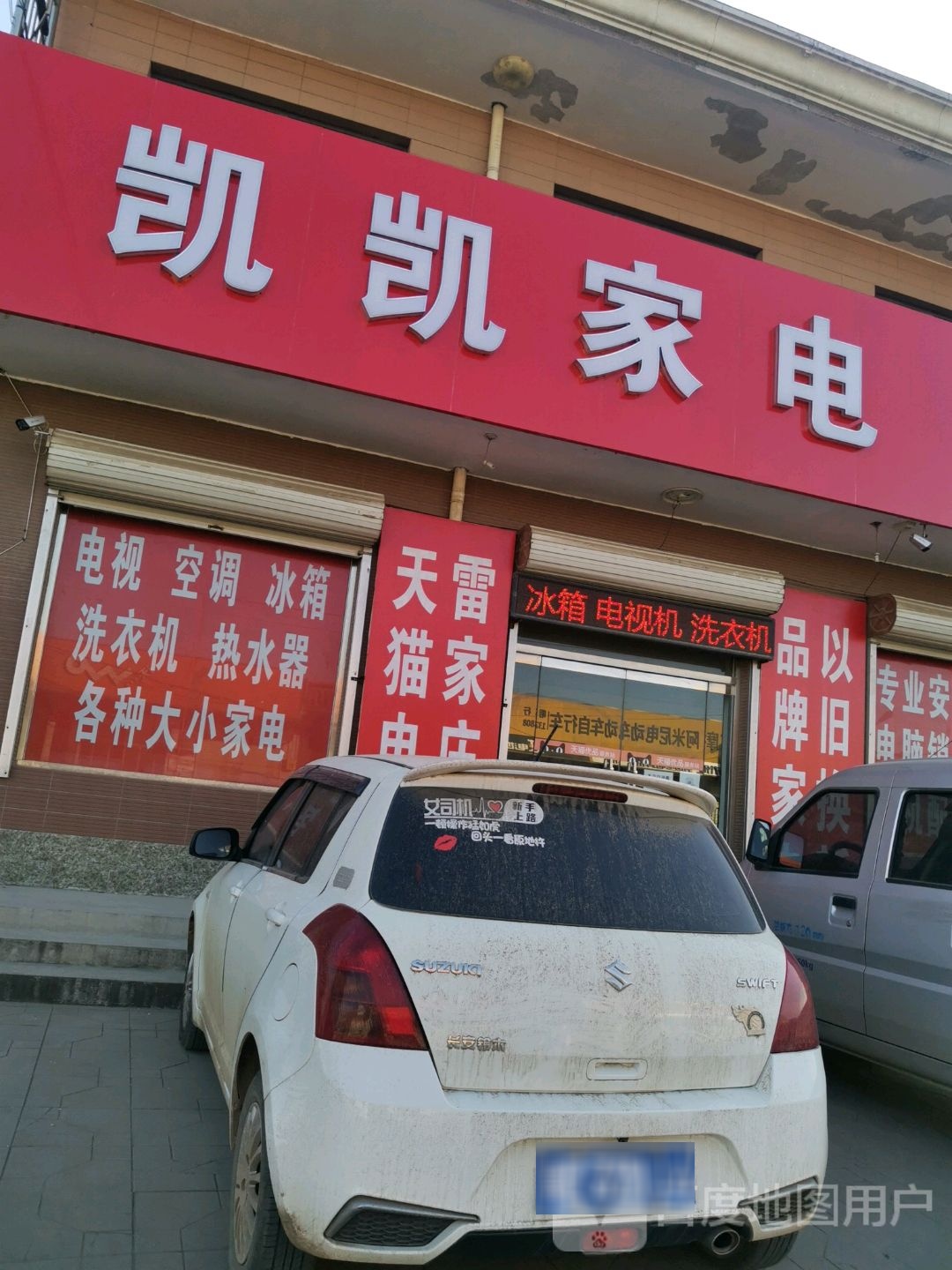 凯凯家店