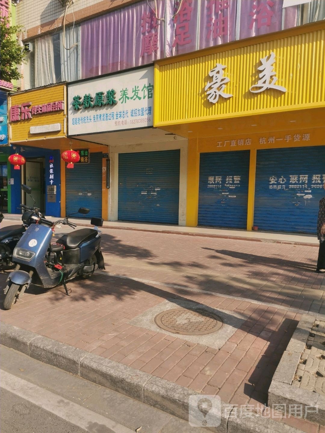 康乐养生休闲会所