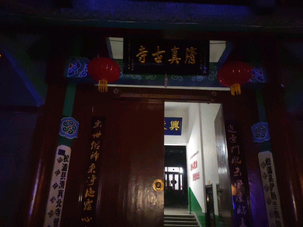 清真古寺