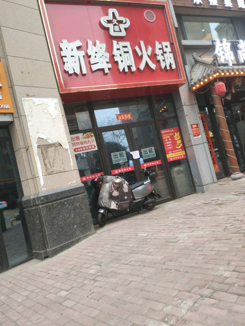 新华铜火锅
