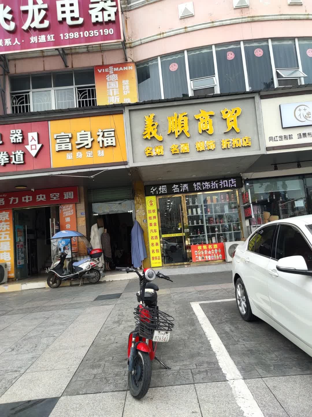 义顺商贸回收典当行