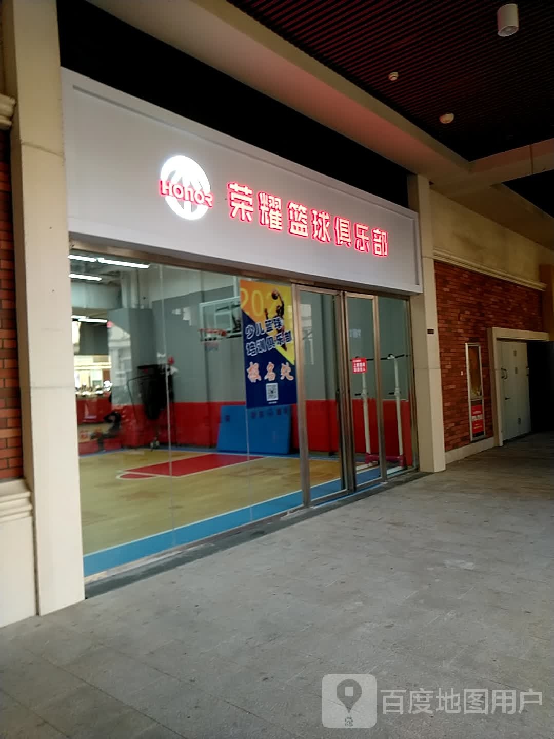 荣亚篮球俱乐部(英伦联邦广场店)