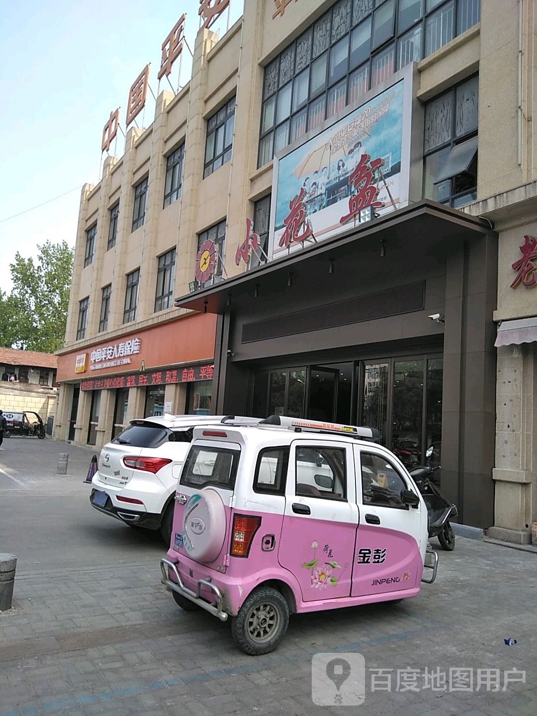 小花盆(昆仑路店)