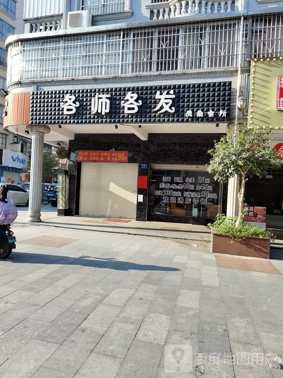 名师名发