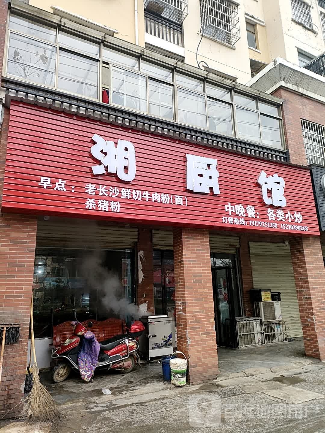 香厨馆