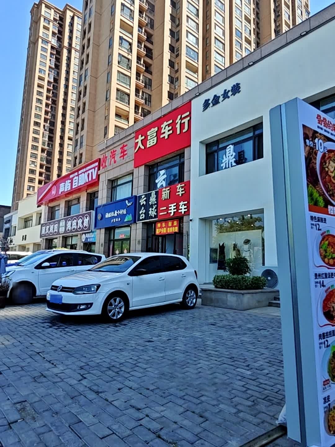 大富车行