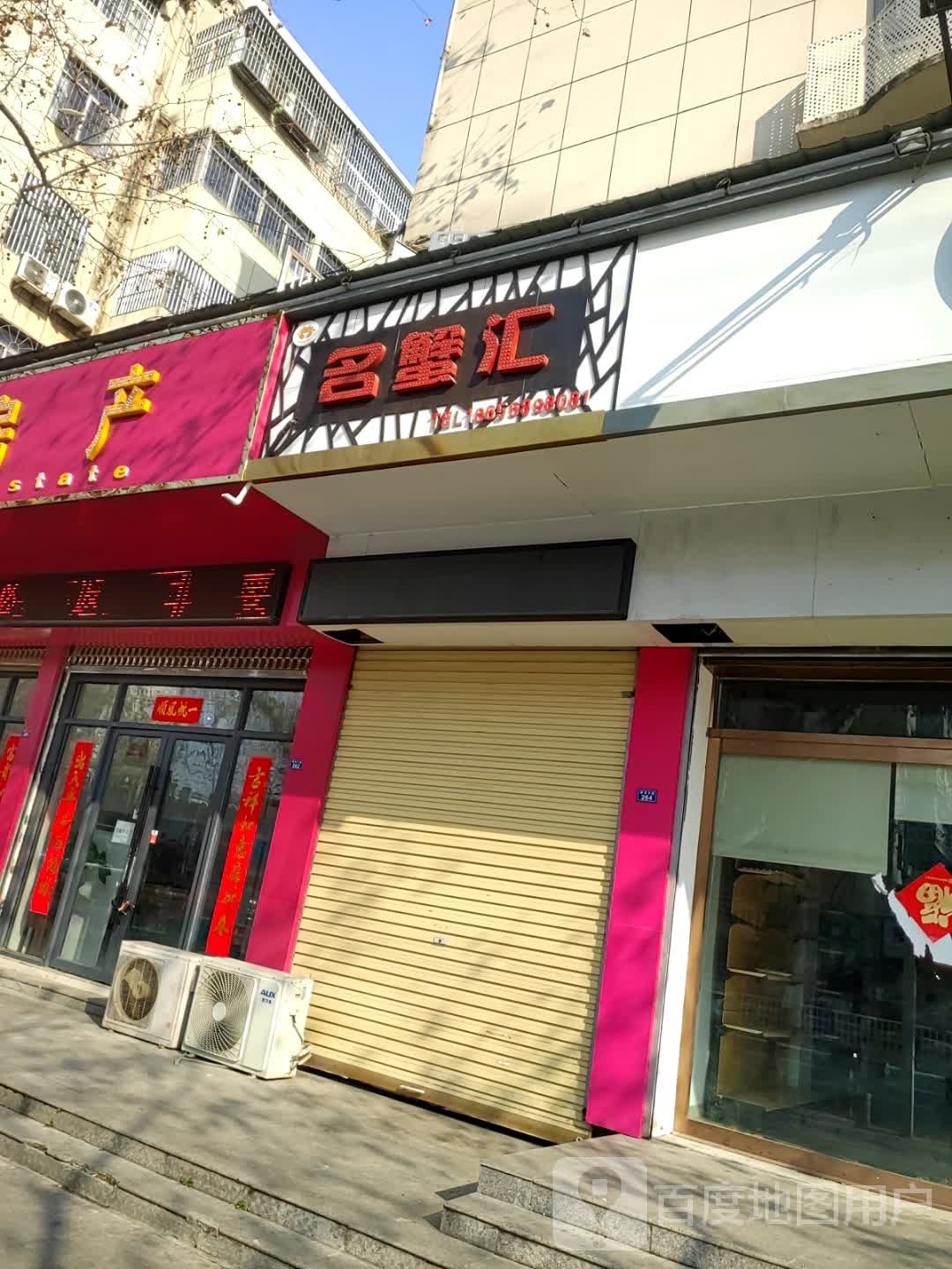 名蟹汇大甲蟹(天马农贸大市场店)