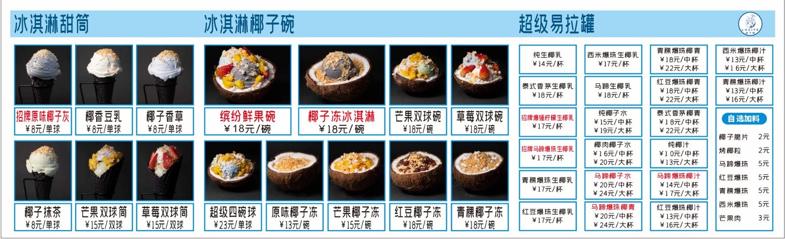 讫搭椰子椰现子制路冰淇淋·饮品