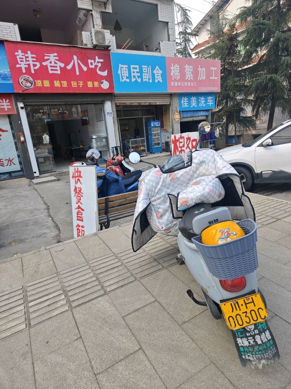 便民副食