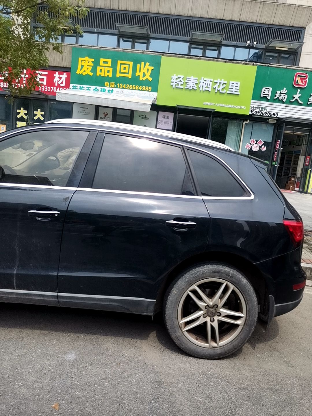 废品回收