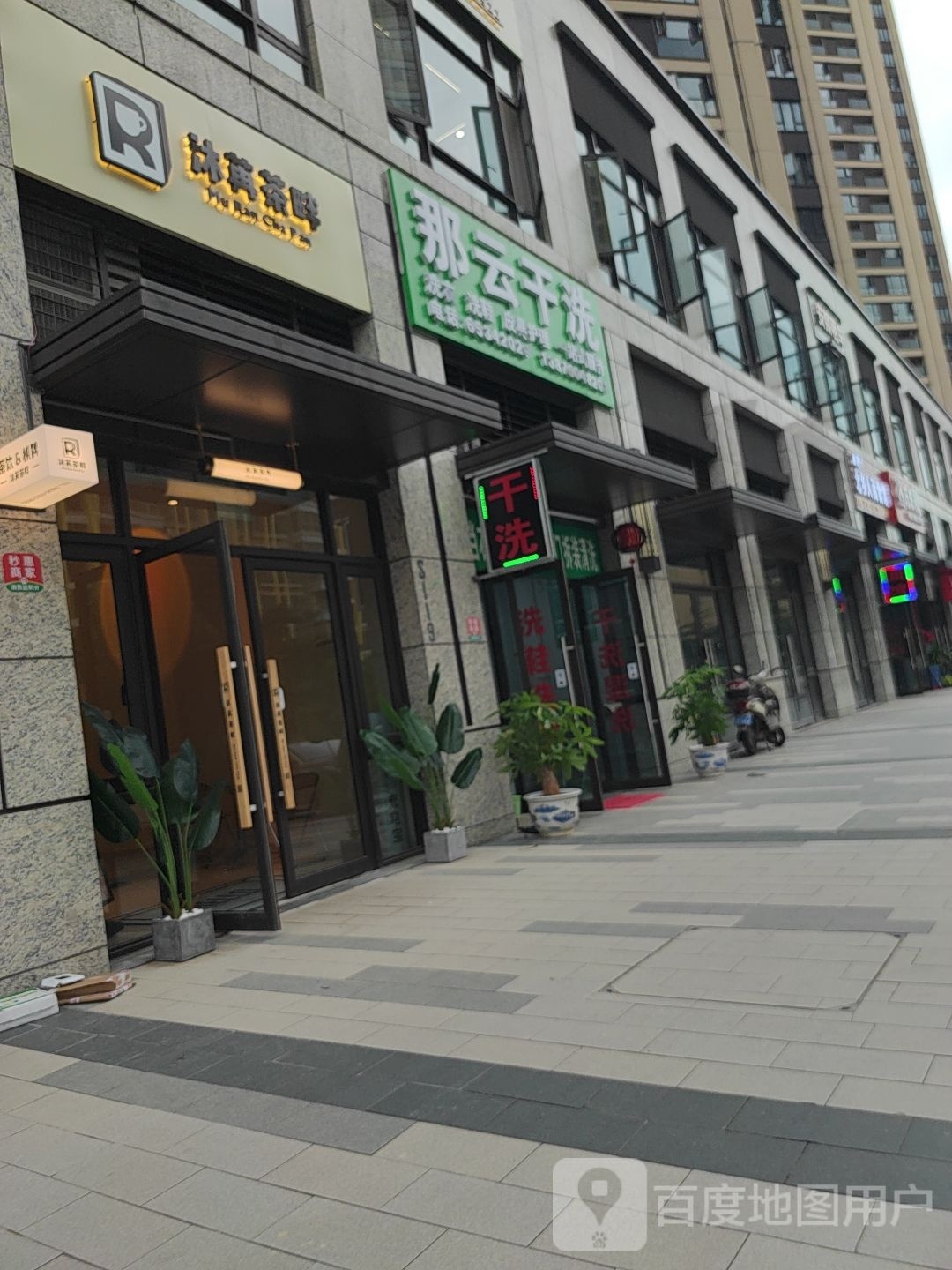 沐苒茶畔(融创·金成海口壹号南区店)