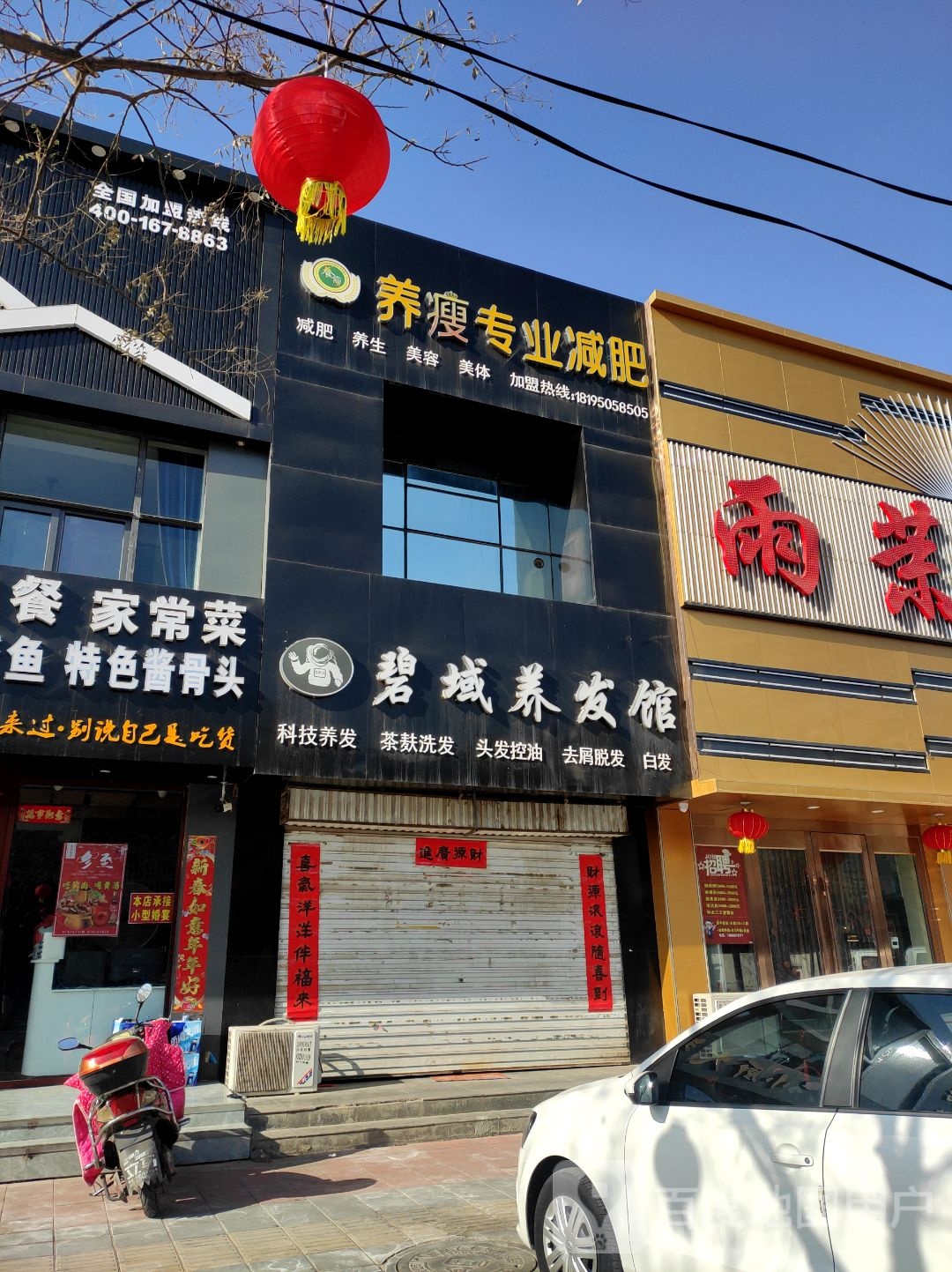 养瘦专业减肥(育才路店)