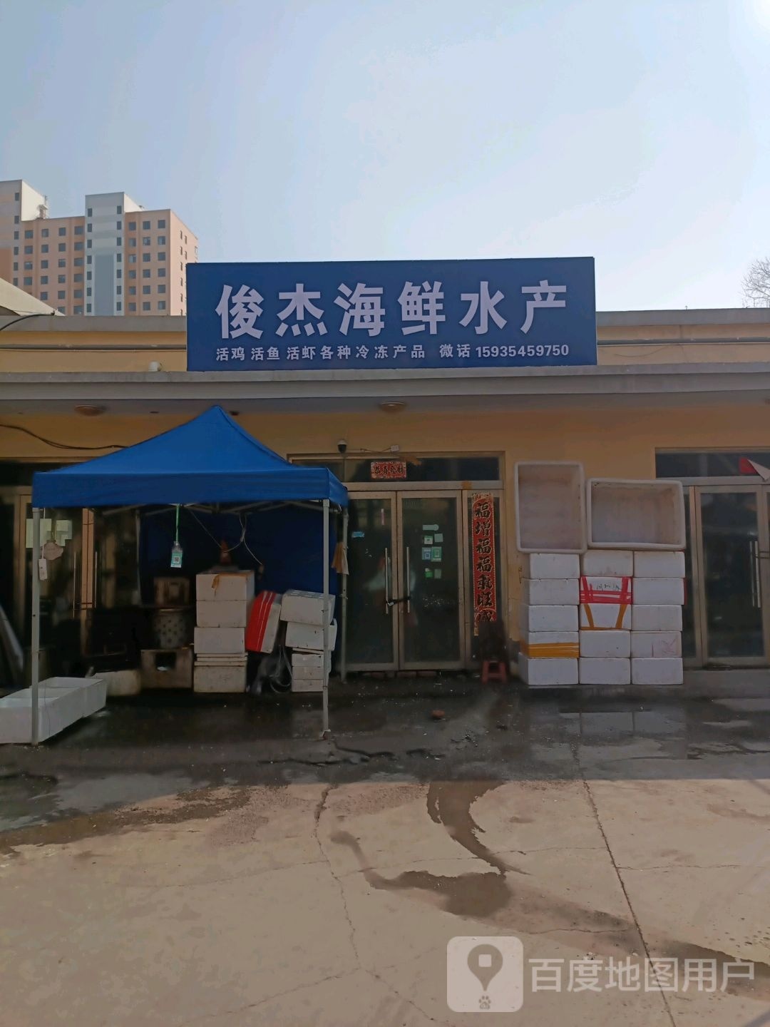 俊杰海鲜水产