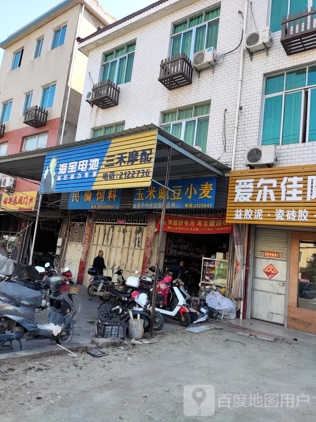 海宝电池(九龙大道店)