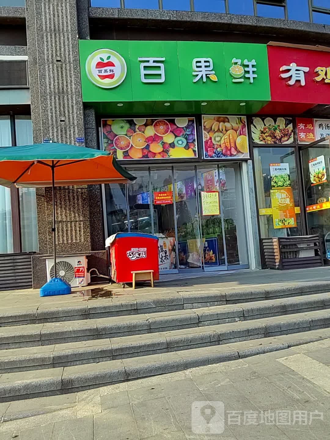 百果鲜(华夏公馆店)