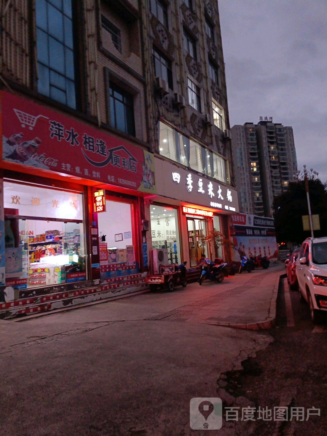 萍水相逢便利店