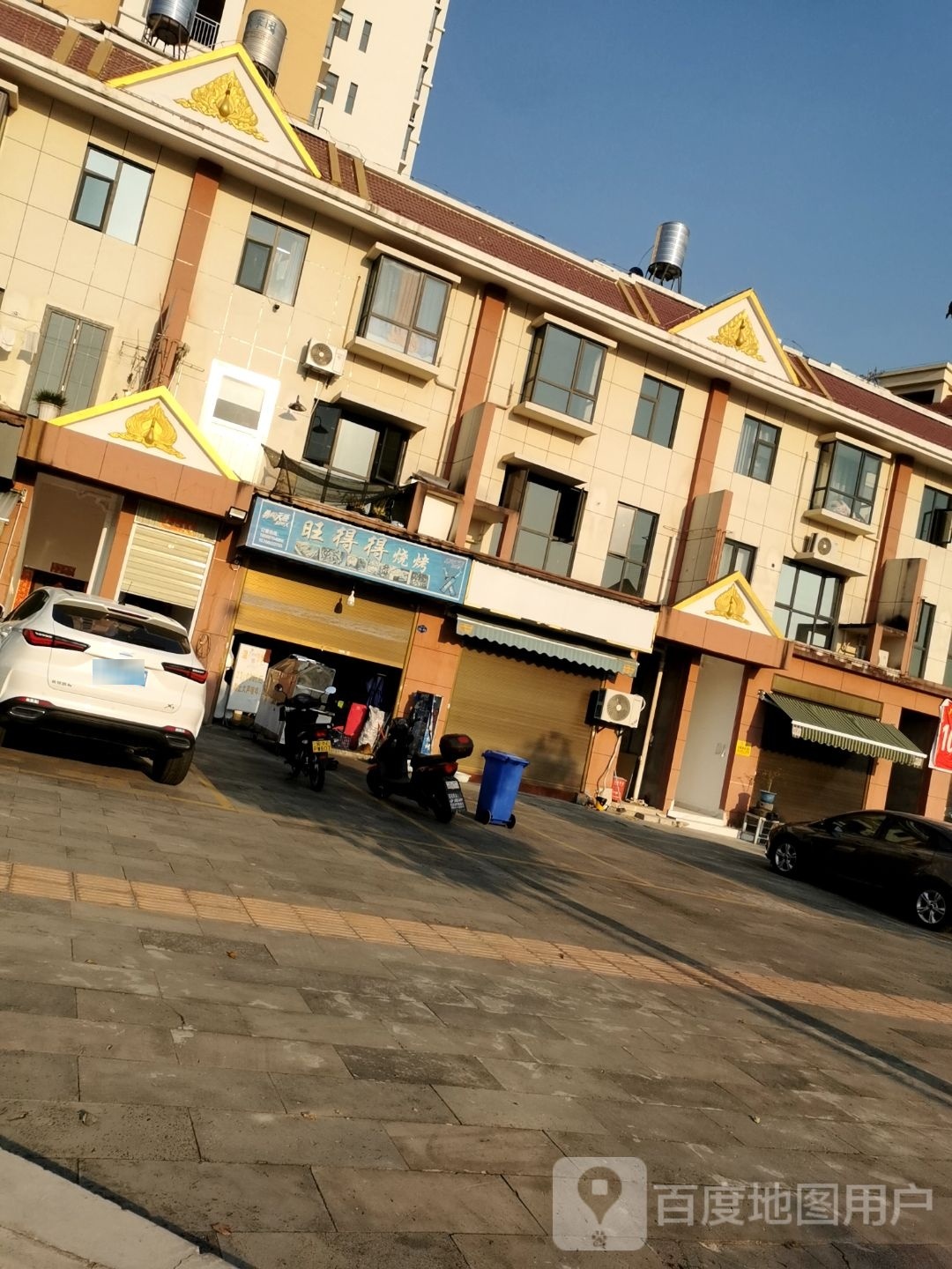 旺德德烧烤