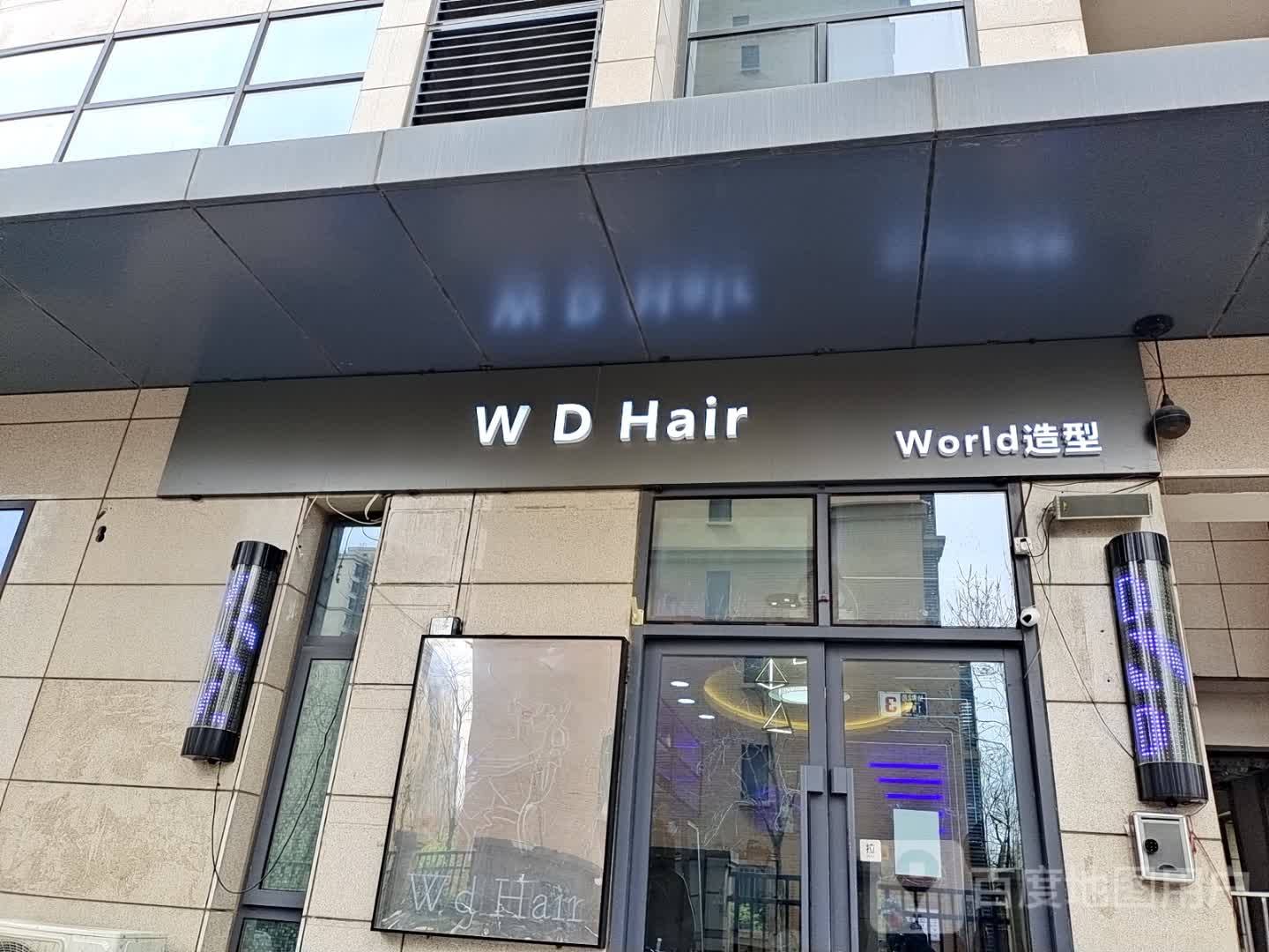 WD HAIR(长阳双子座店)
