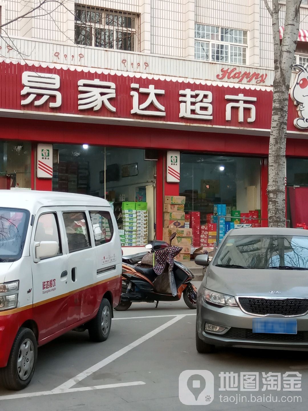 宜家达超市(泽州路店)