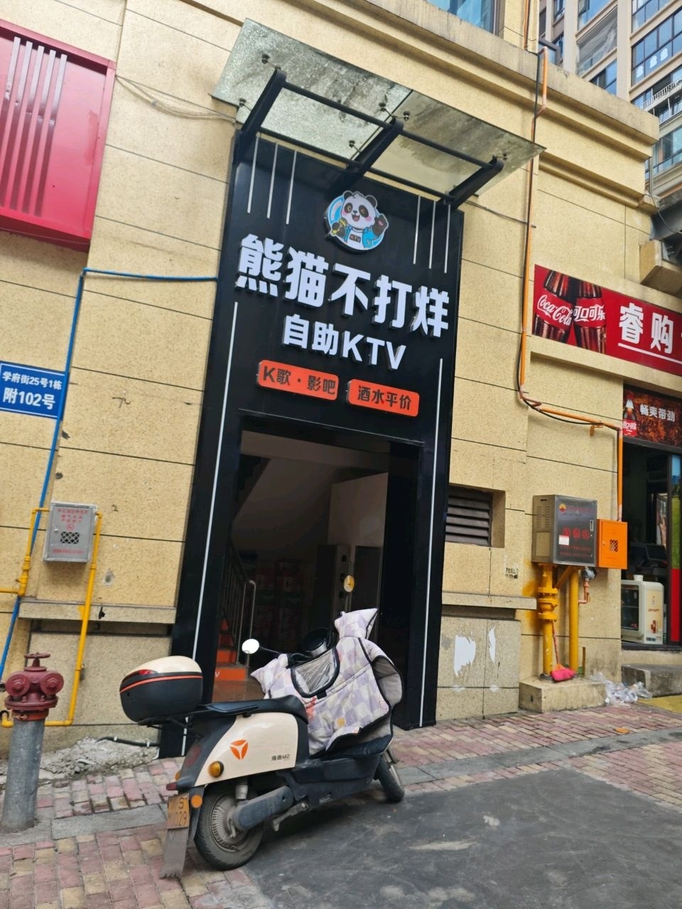 熊猫不打烊自助KTV