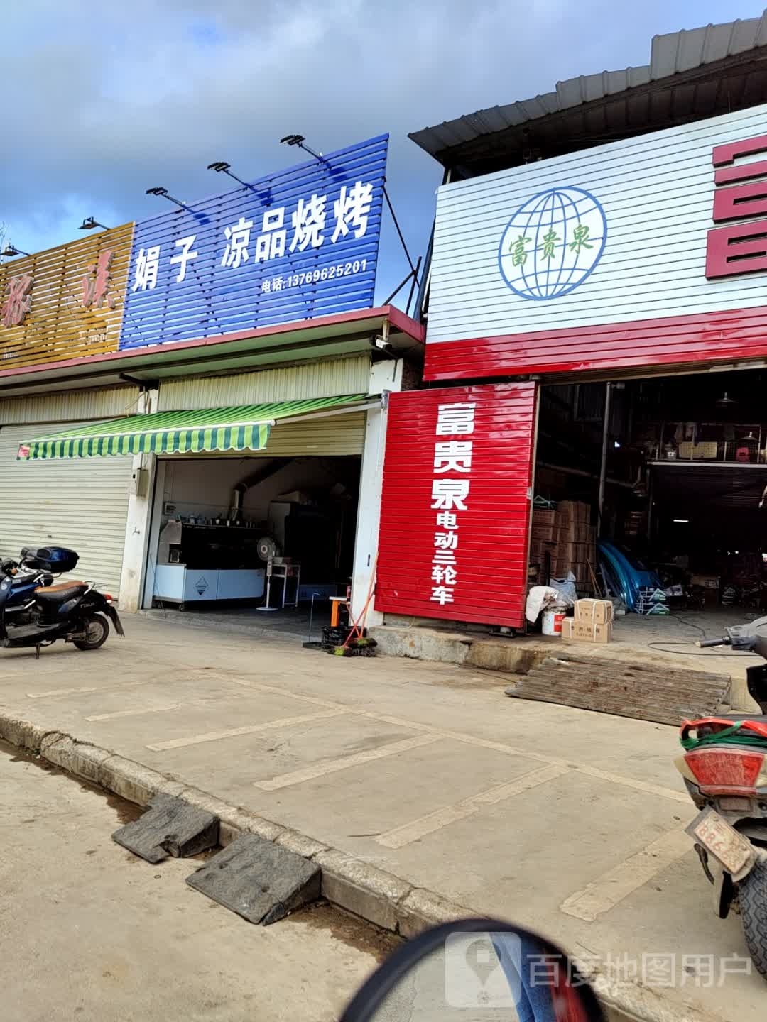 鹰娟婵子凉品烧烤