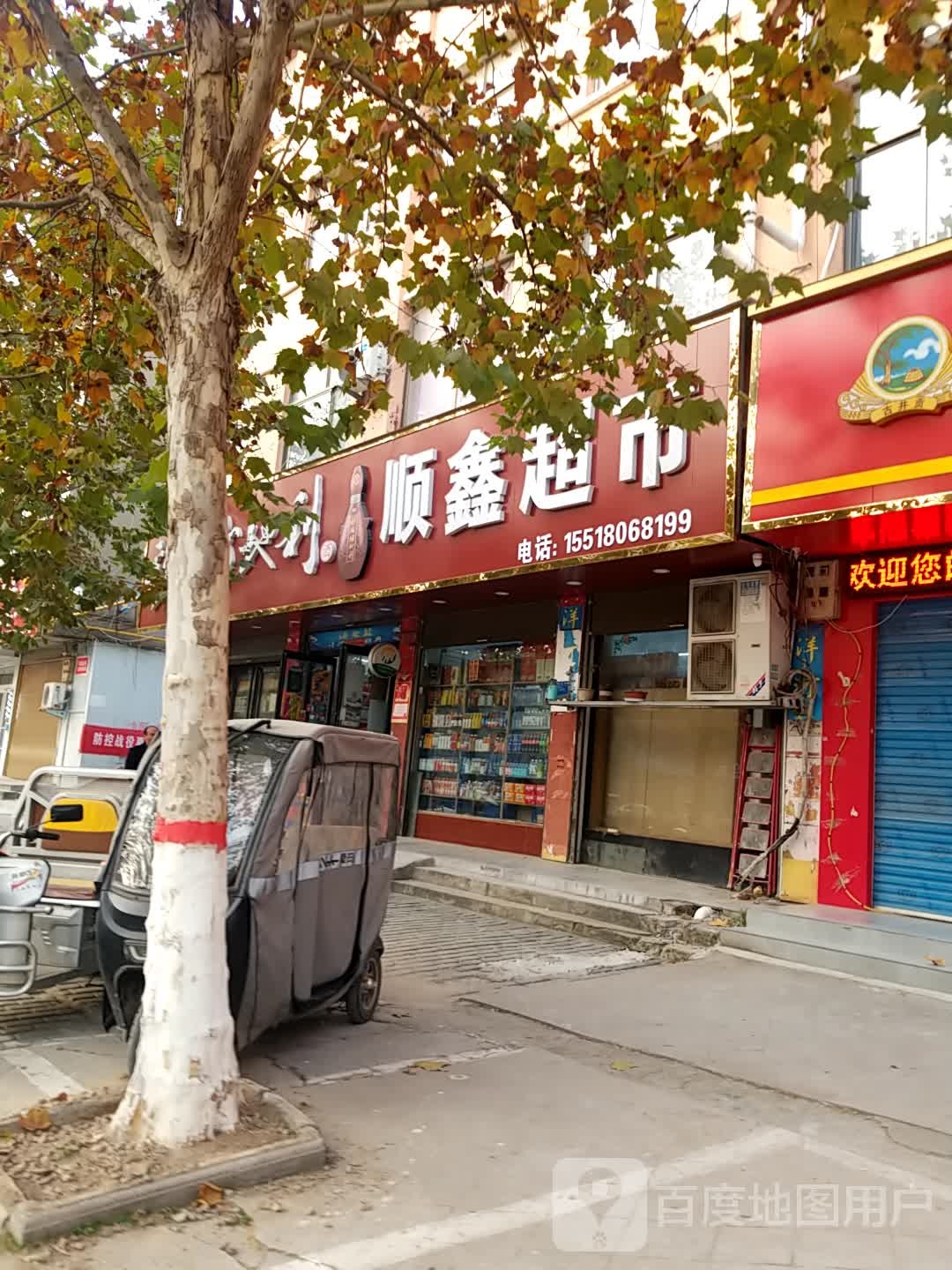 鹿邑县顺鑫超市(鸣鹿路店)