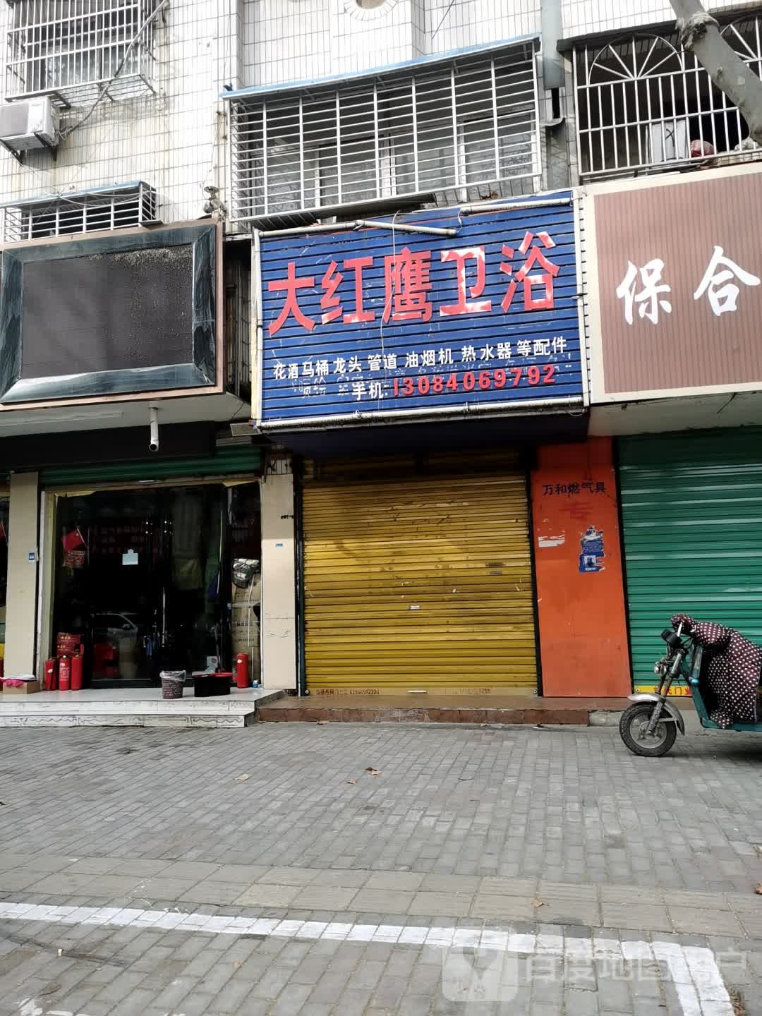 利辛县新红鹰卫浴(建设中路店)