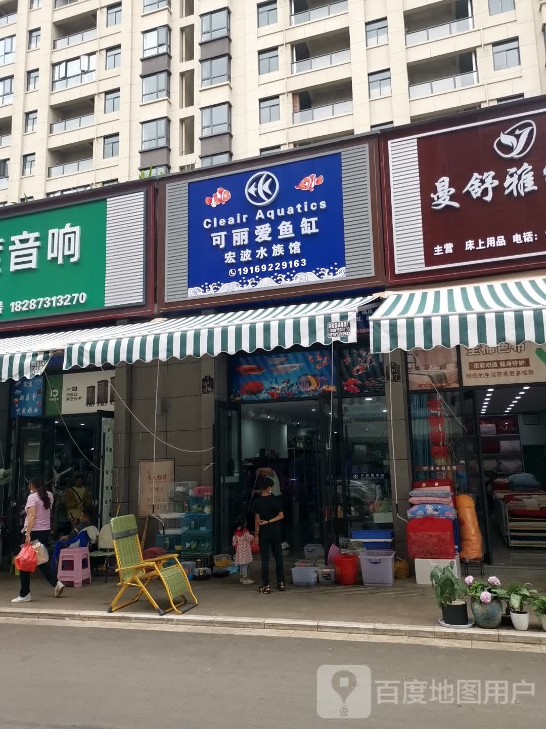 可丽爱鱼缸(拖白路店)